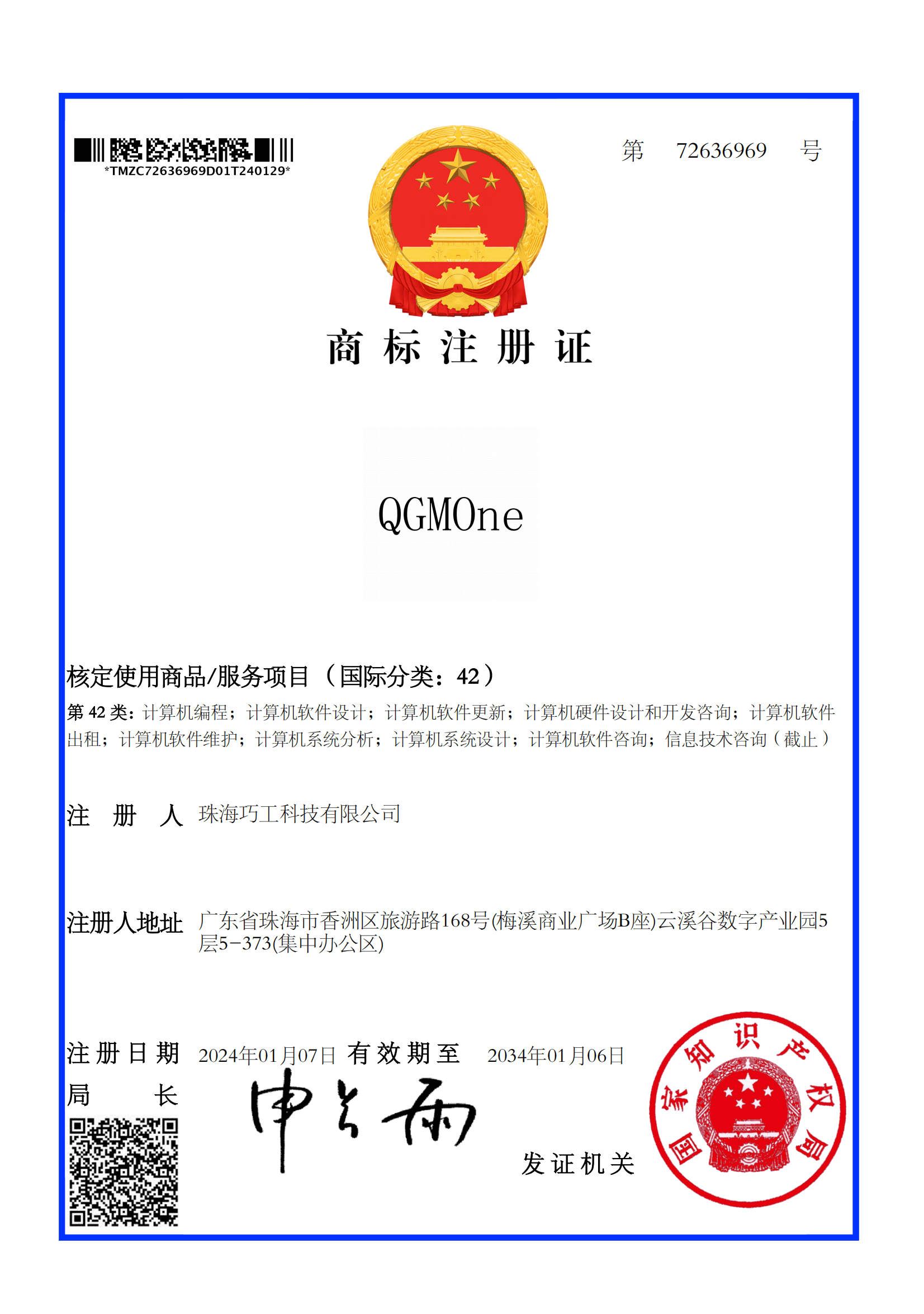 电子商标证书 42类