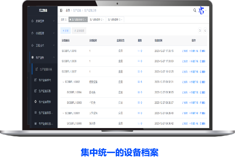 设备管理