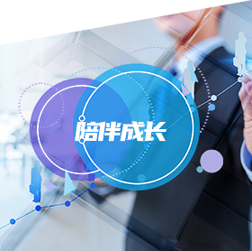 陪伴成长